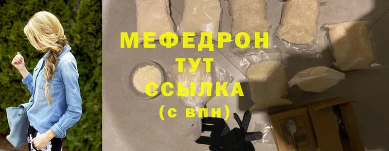 МЯУ-МЯУ mephedrone  продажа наркотиков  Кодинск 